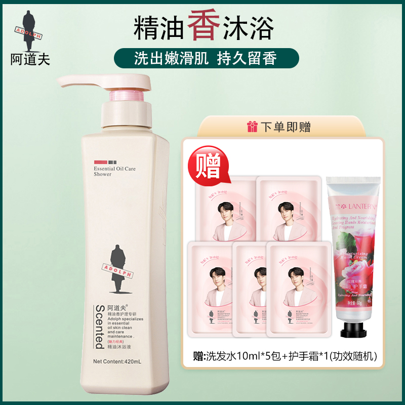 阿道夫精油香氛沐浴露清爽保湿滋润清洁丝滑持久留香家庭装沐浴露