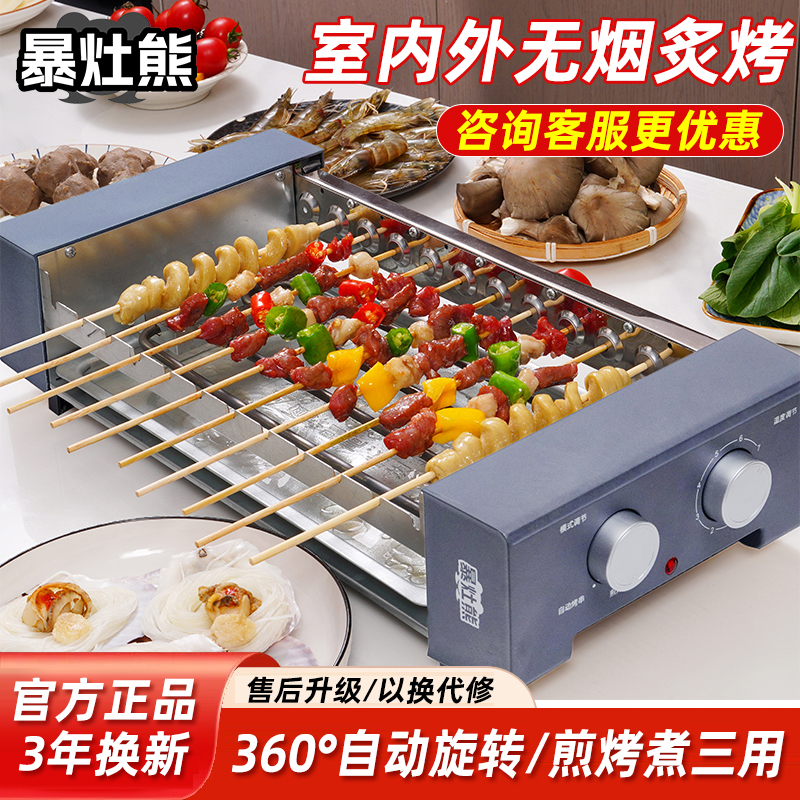 暴灶熊自动旋转烤串机家用烤肠机烧烤炉电烤炉煎烤一体家庭烧烤架
