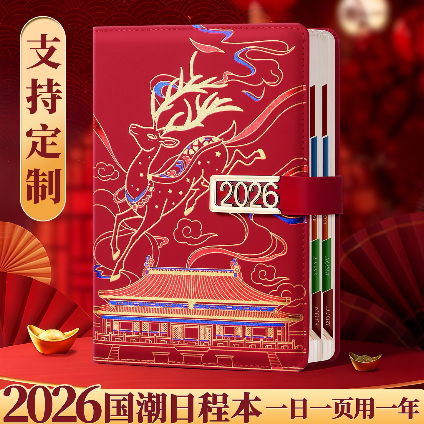 2026年日程本国风笔记本本子365天计划记事本效率手册日记本