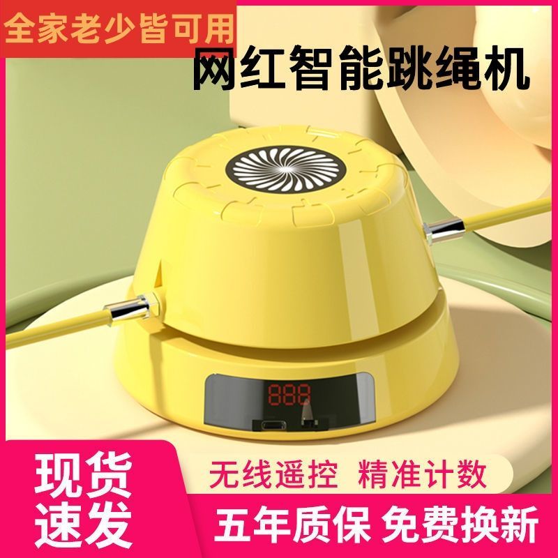 网红智能跳绳机运动减肥燃脂高颜值学生版玩具调节即时计数跳绳器