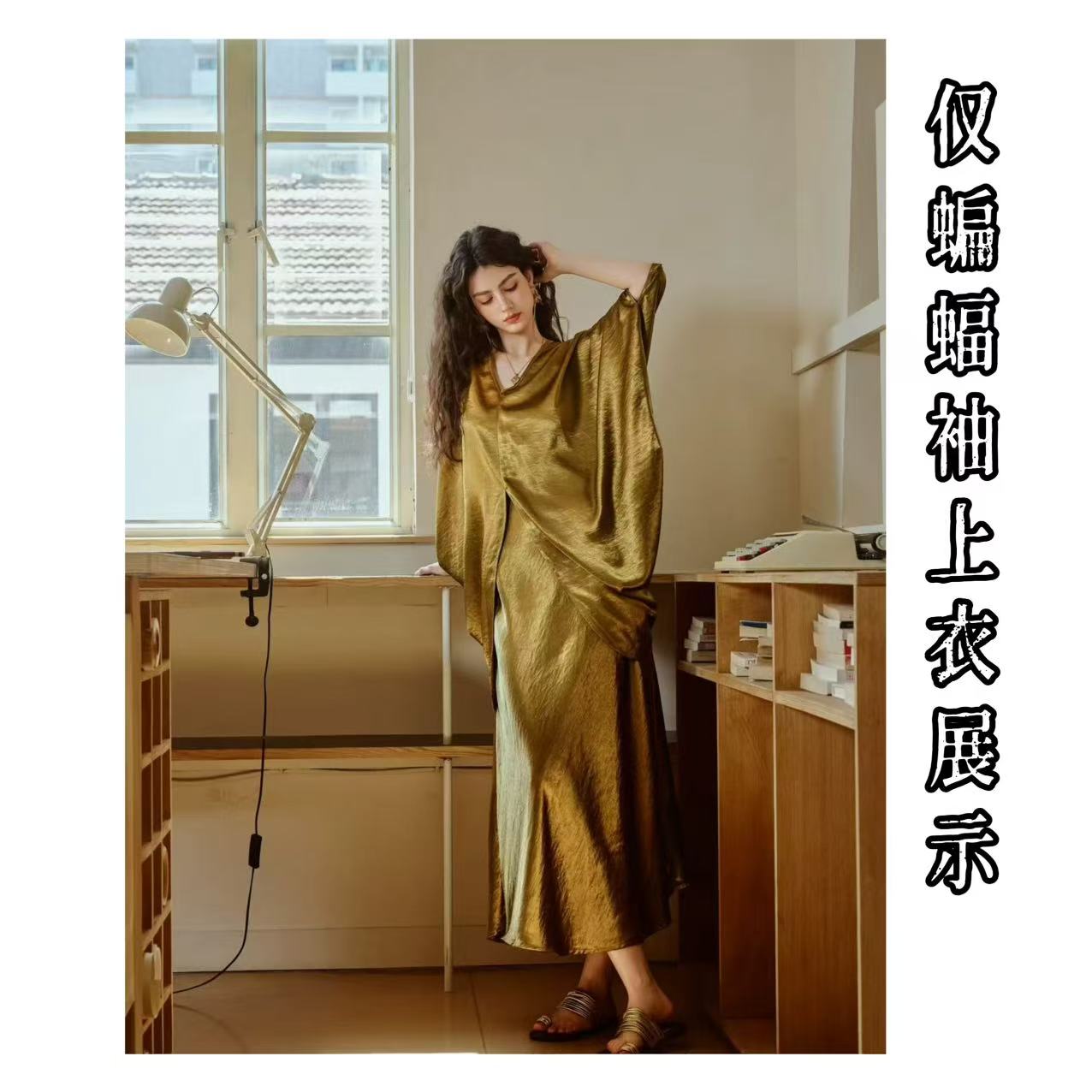 ao zhen土耳其进口三醋酸鎏金缎蝙蝠袖显瘦上衣