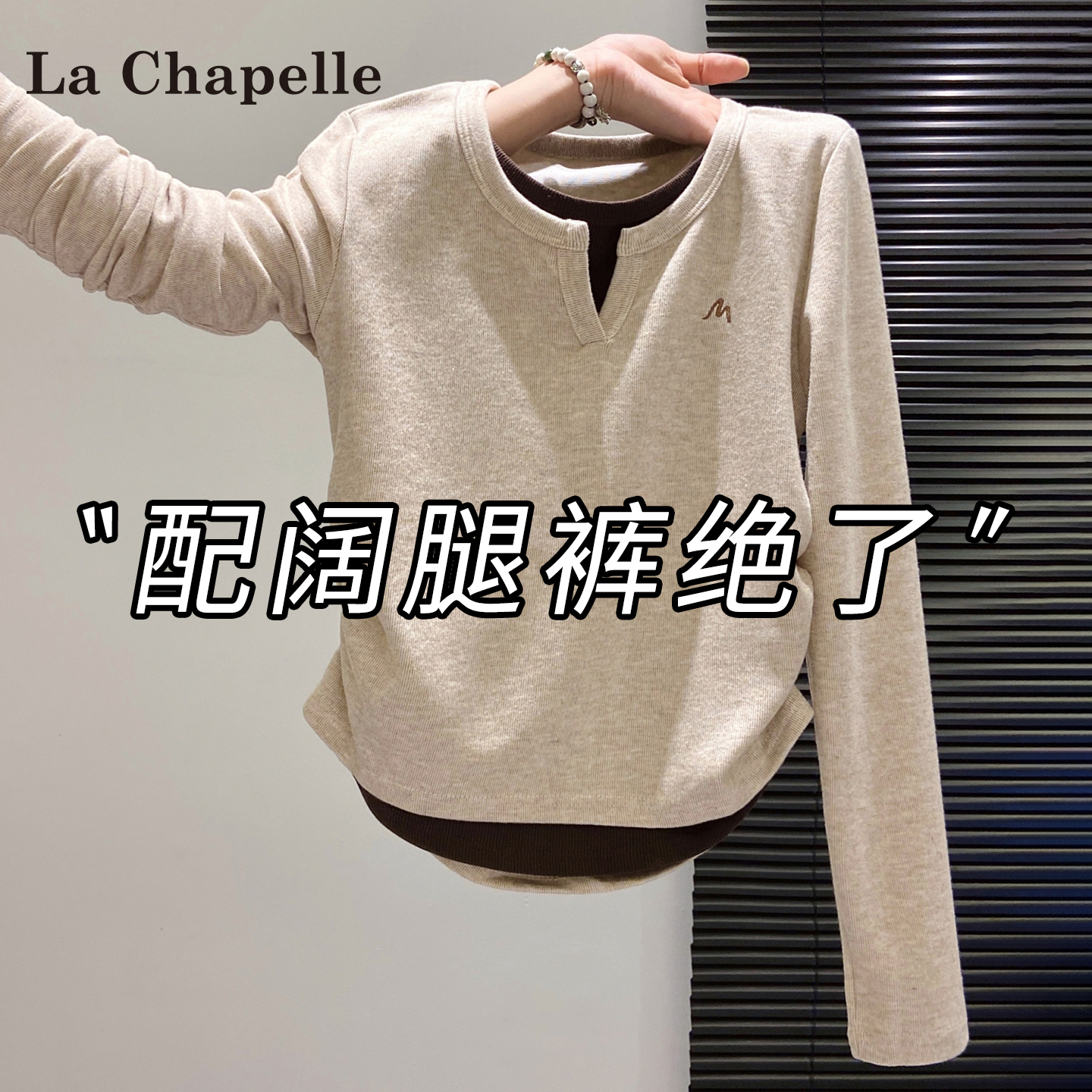 拉夏贝尔假两件长袖t恤女2025秋冬季新款短款显瘦修身打底衫上衣