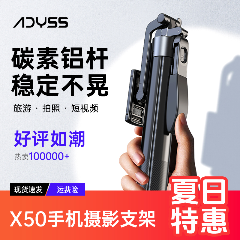 ADYSS叠品便携式自拍杆手机支架一体旅游拍照神器拍摄直播三脚架
