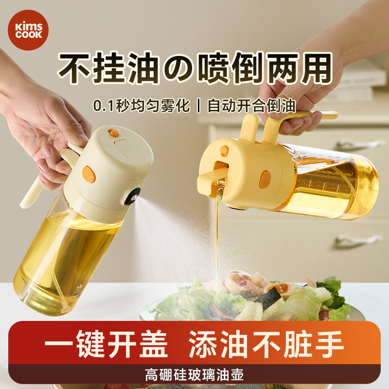 KIMS COOK油壶家用食用油喷壶0.1秒雾化食品级防漏喷油倒油不挂油