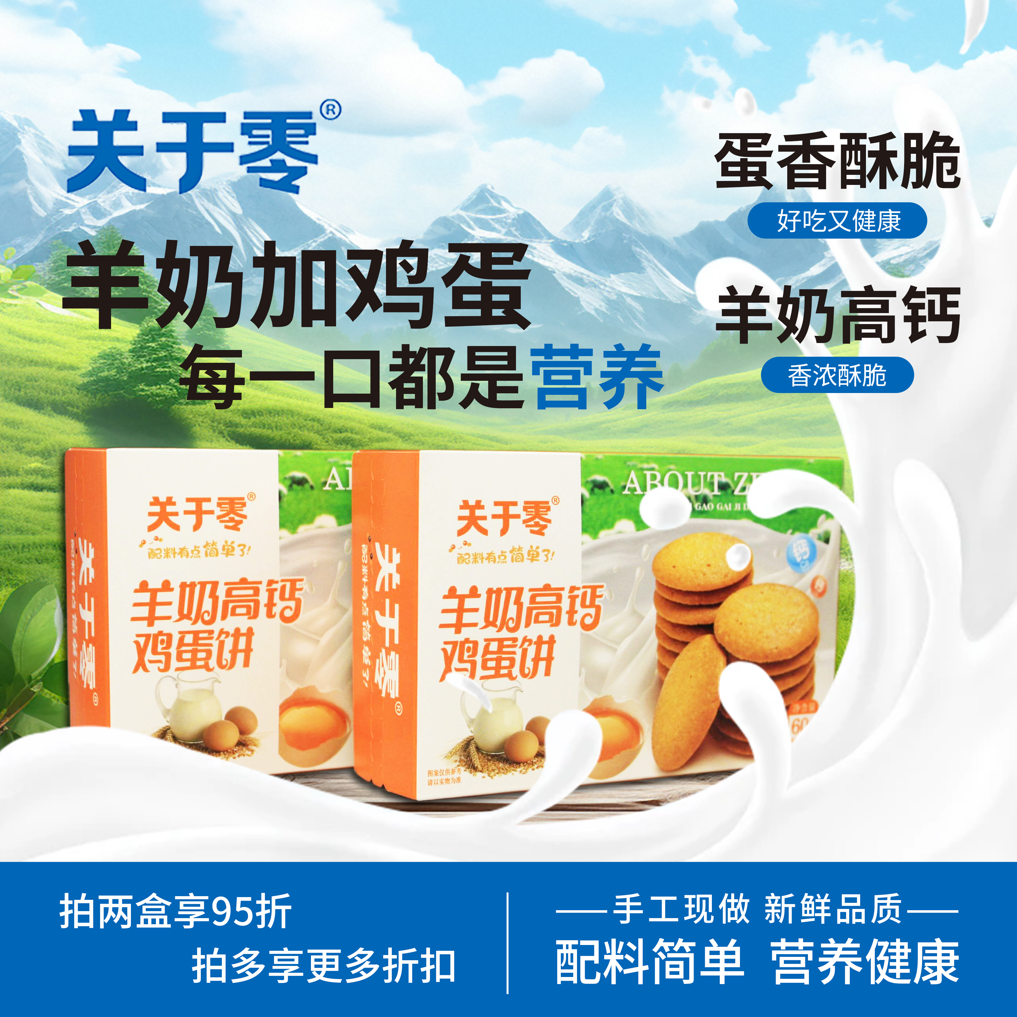 关于零羊奶高钙奶鸡蛋饼易咀嚼儿童营养鸡蛋饼喝茶休闲解馋小零食