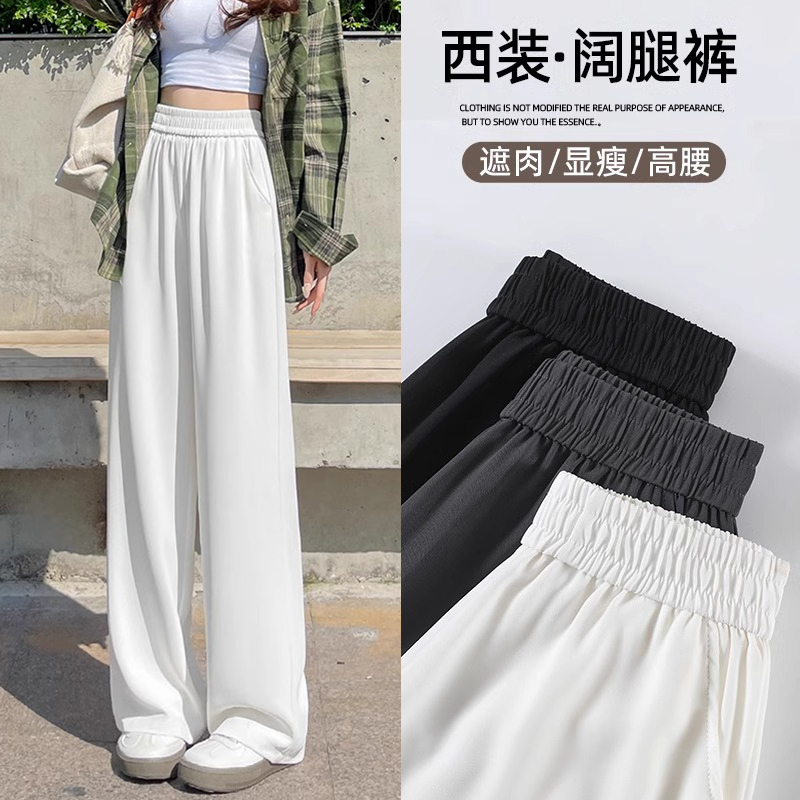 白色阔腿裤女春秋薄款2025新款冰丝裤高腰垂感宽松休闲直筒西装裤