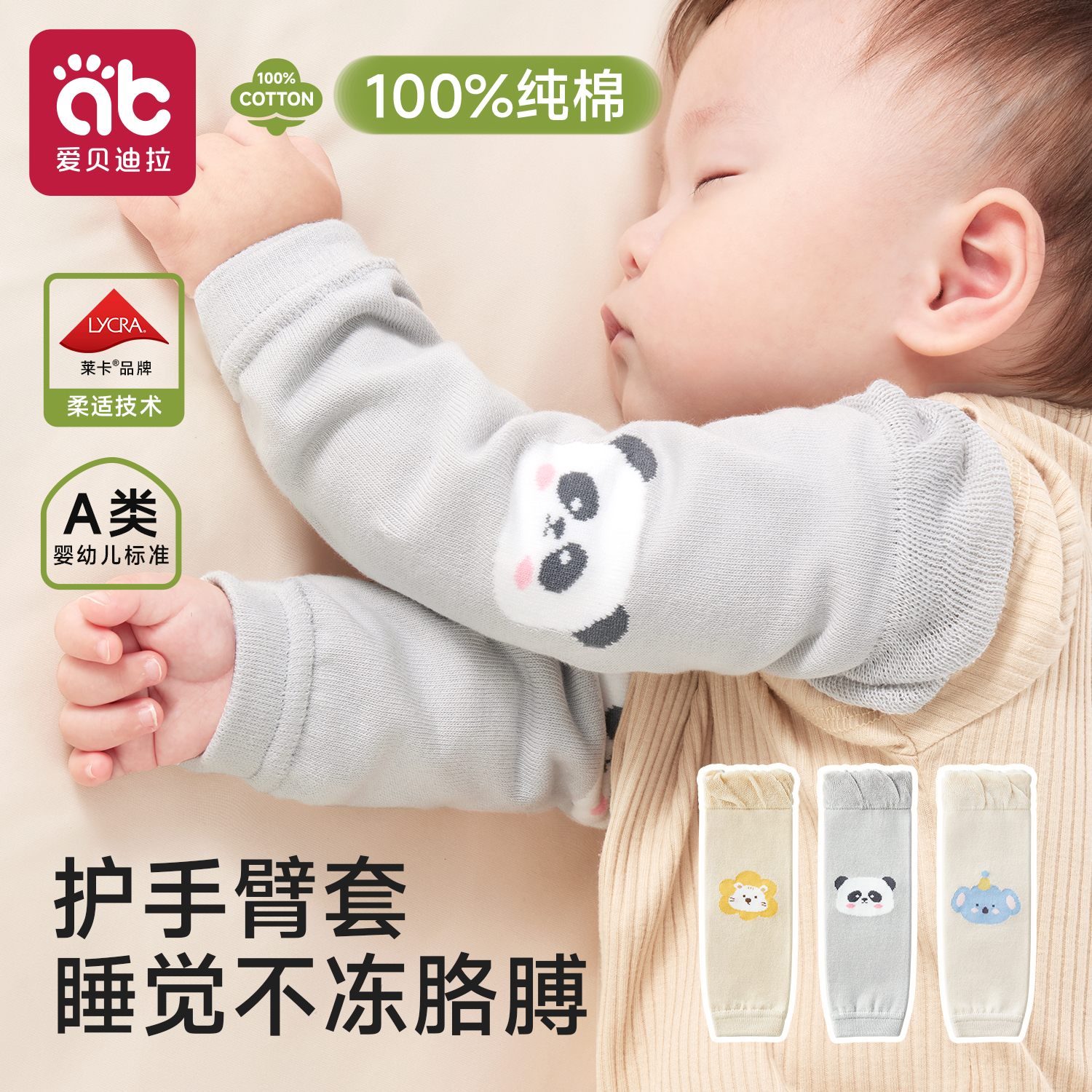 爱贝迪拉婴儿袖套秋冬季手袖保暖男女宝宝手臂套小月龄加厚护袖