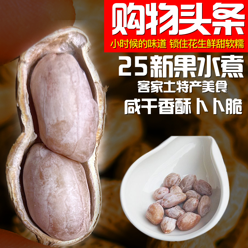 广东忠信水煮花生2025新货晒干解馋零食坚果新鲜日晒下酒