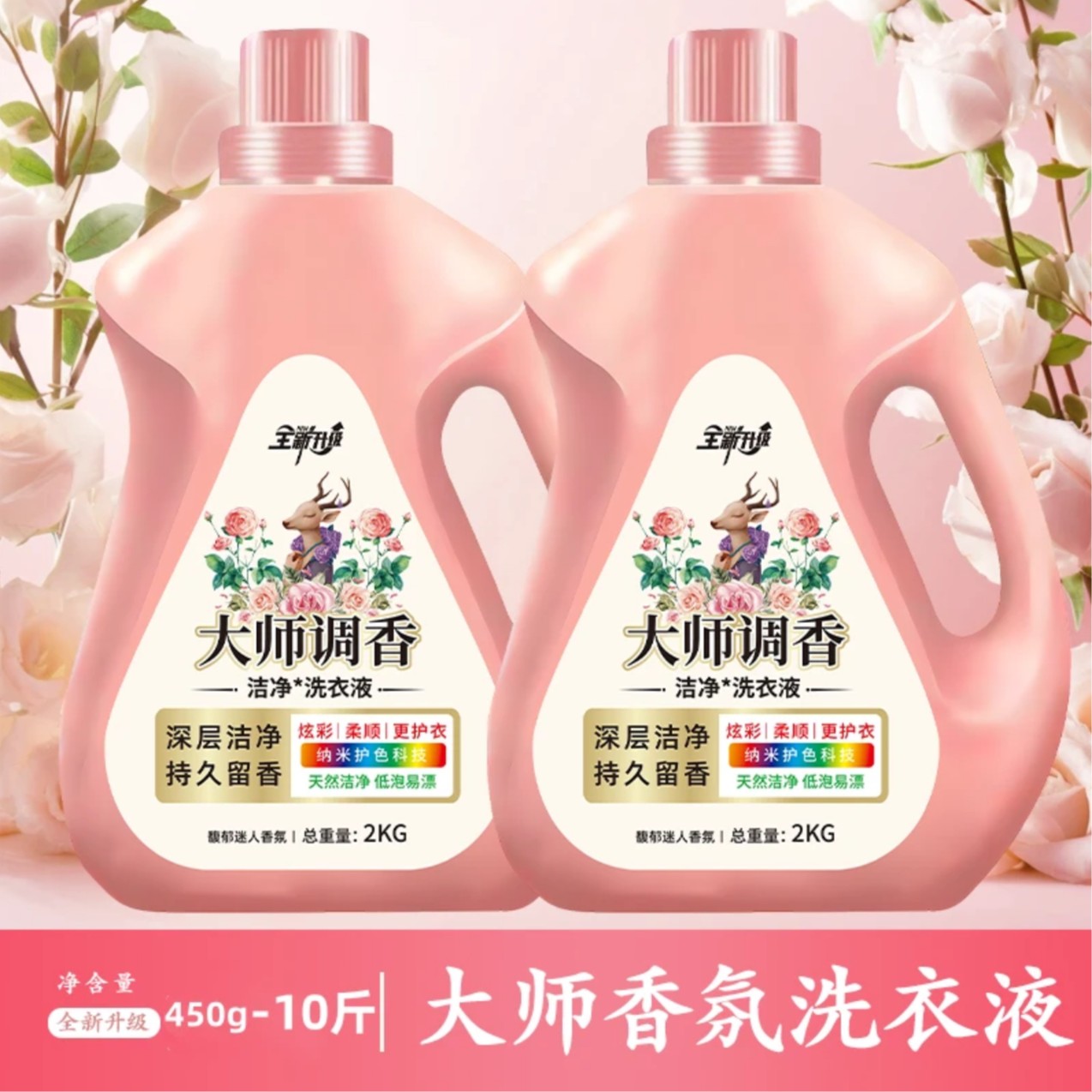 10斤大师专用杀菌香氛洗衣液专用杀菌香氛洗衣液家庭装450g-10斤