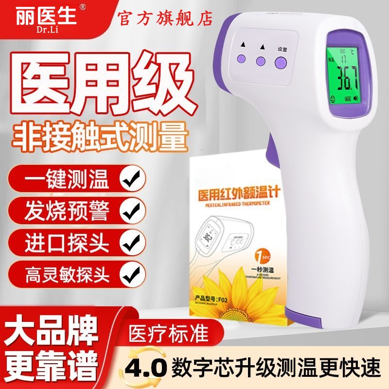 丽医生医用红外额温计婴幼儿专用耳温枪电子精准测温枪体温计家用w