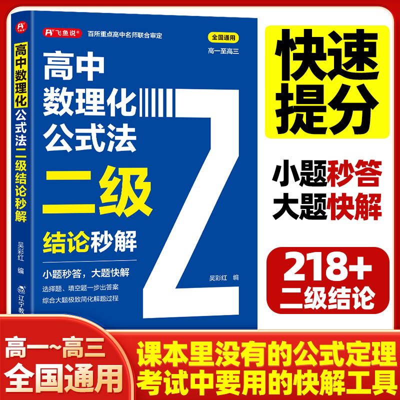 学者猫高中历史数理化二级结论必备公式快速解题方法技巧大全书籍