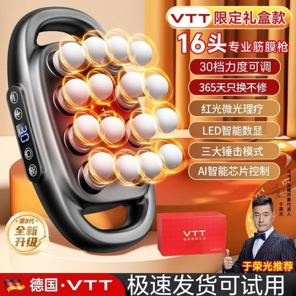 于荣光VTT十六头筋膜枪肌肉放松大力度缓解腰背部腿按摩器按摩捶