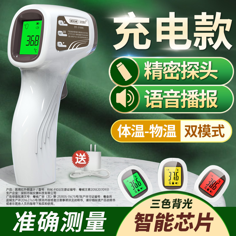 迈克凯尔体温计婴儿家用体温枪婴幼儿精准专用测温医用红外额温计新版温度计老牌温度计无汞体温计