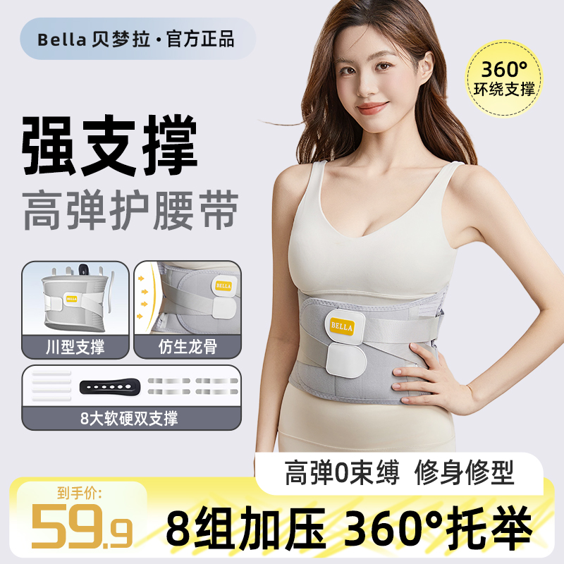贝梦拉护腰带腰部护腰带透气保暖矫正带久坐久站显瘦支撑男女加强