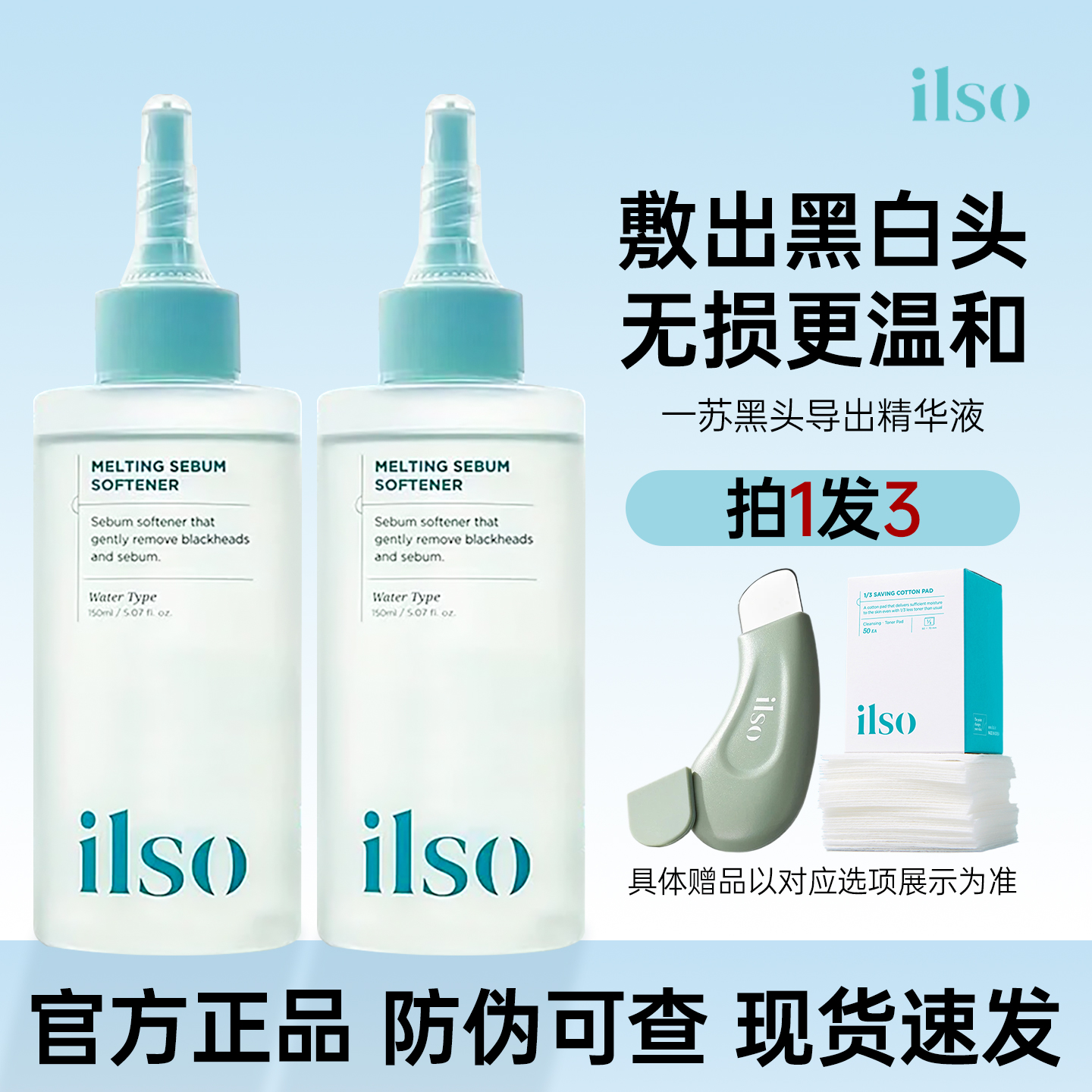 ilso一苏黑头导出液黑头水控油去黑头粉刺全脸深层清洁韩国进口