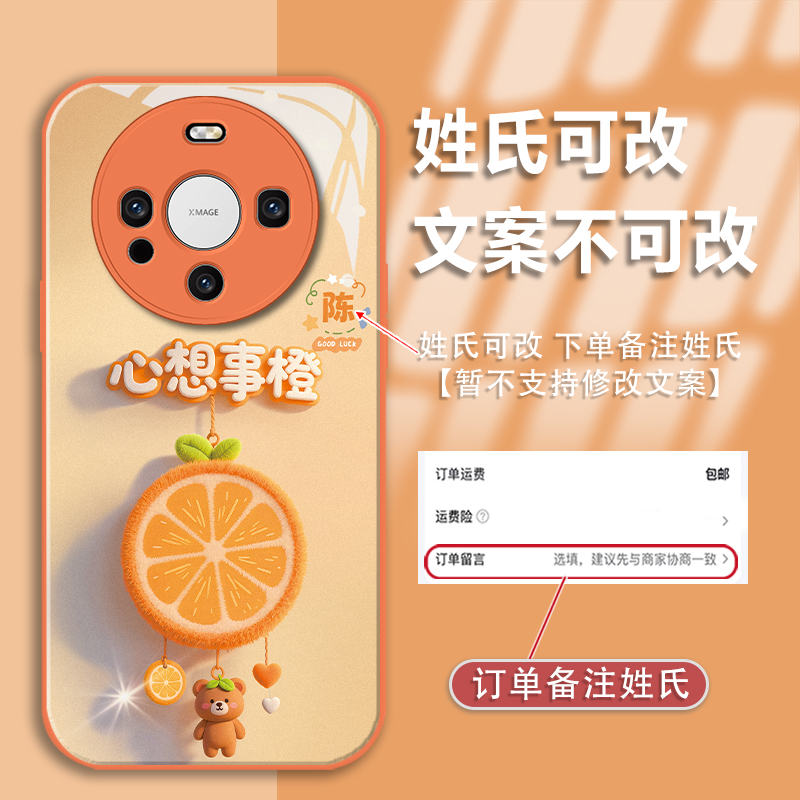 适用于华为mate60姓氏定制心想事橙金漆玻璃手机壳全包防摔款女