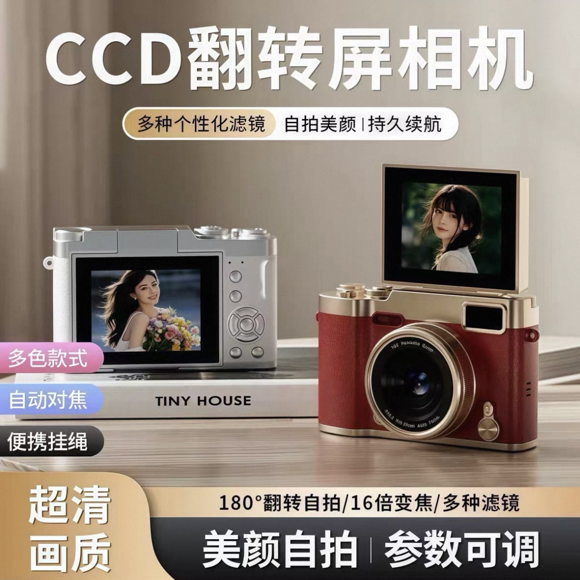 新款高清像素相机翻转屏自拍ccd相机校园学生党生日礼物女生迷你