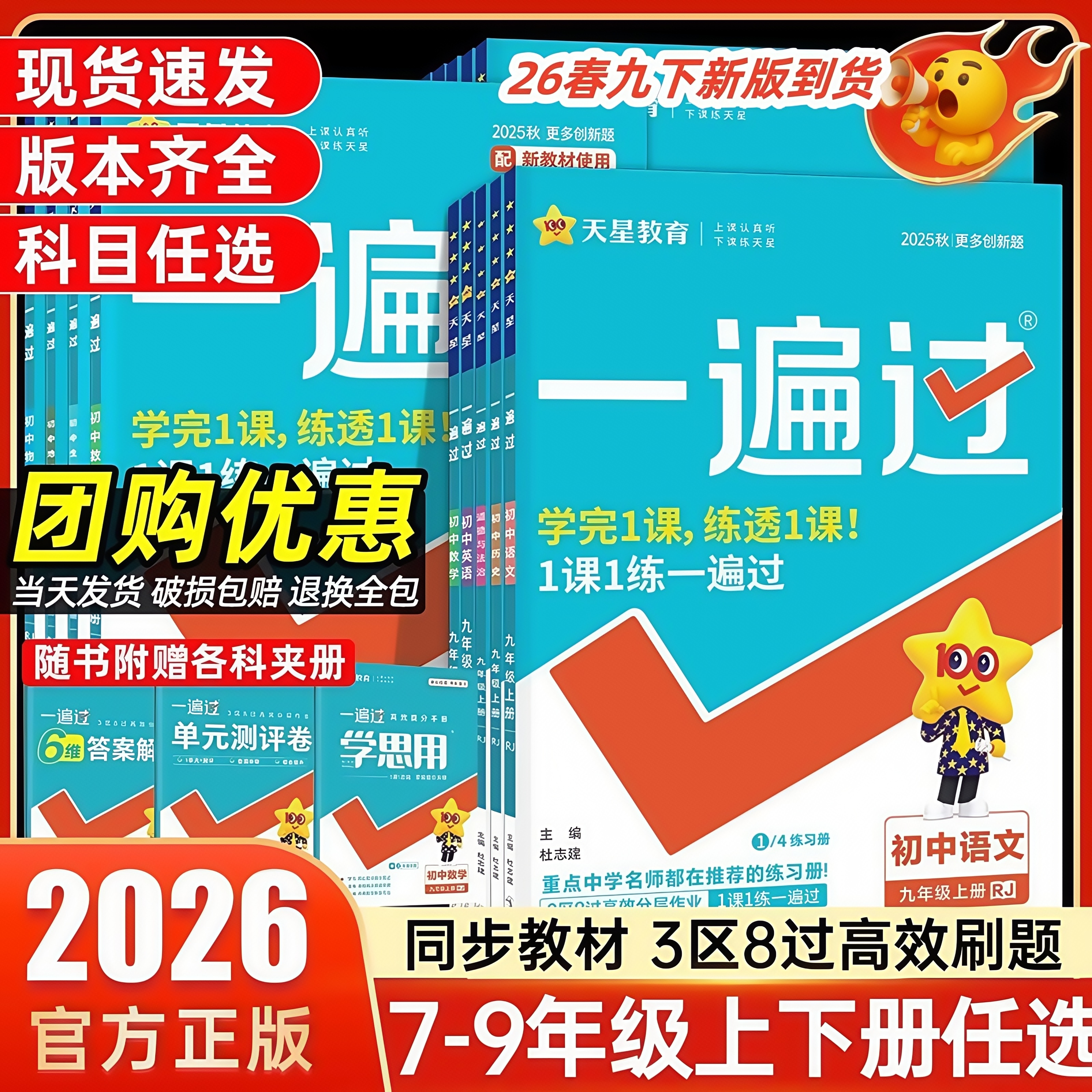 2025秋新版现货初中一遍过七八九年级上下册初一二三数学英语物理