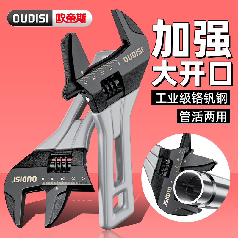 欧帝斯活动扳手小型多功能活口扳手卫浴管钳大开口板子5寸6寸8寸