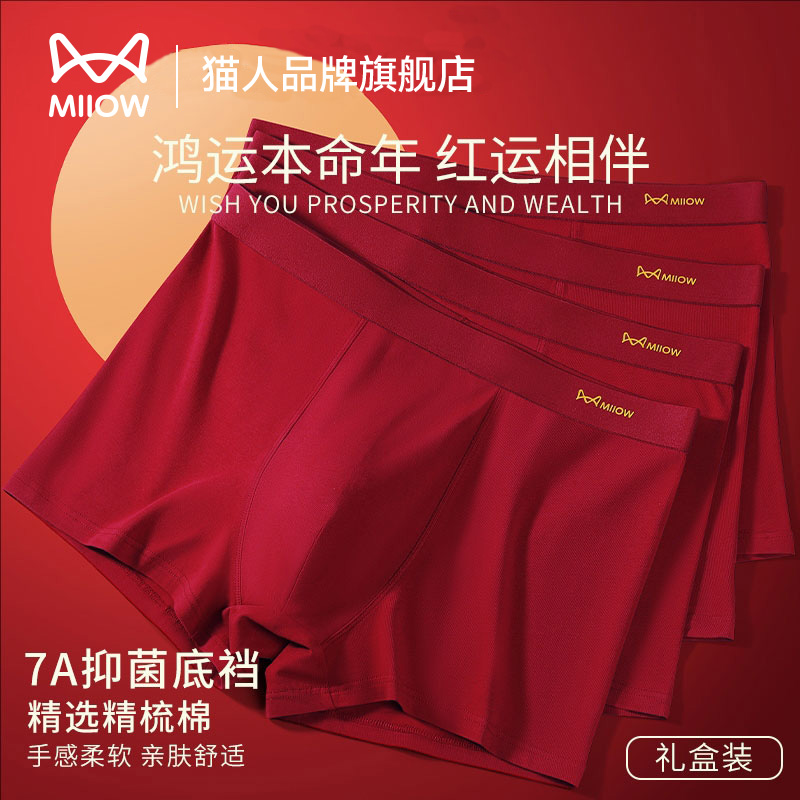 猫人2026马年本命年结婚红内裤男士纯棉抑菌大码平角裤四角短裤头