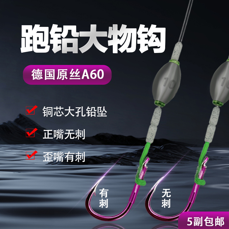 德系A60跑铅秋冬季节【青鱼】双钩加固开口铅成品灵顿手工大物子线