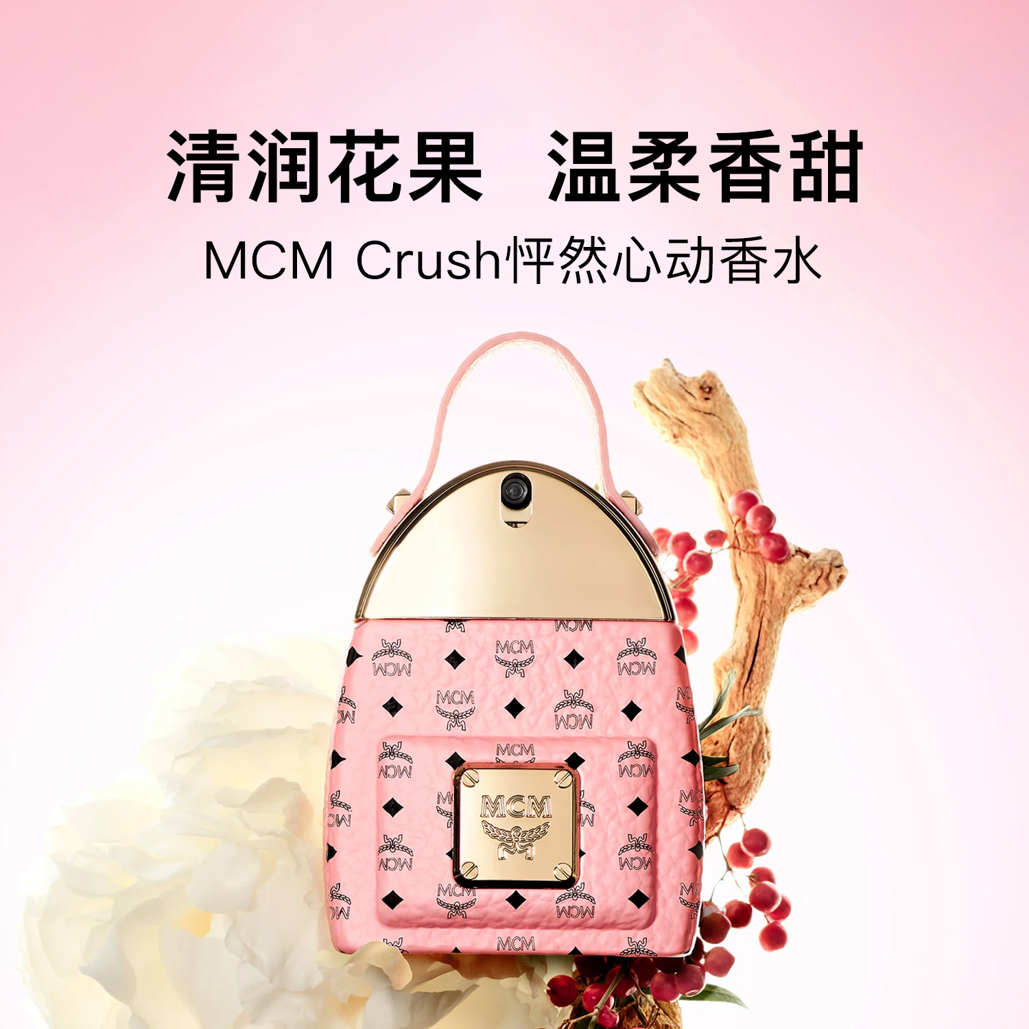 【75ml】MCM怦然心动Crush女士香水粉色双肩包持久留香大牌节日送礼