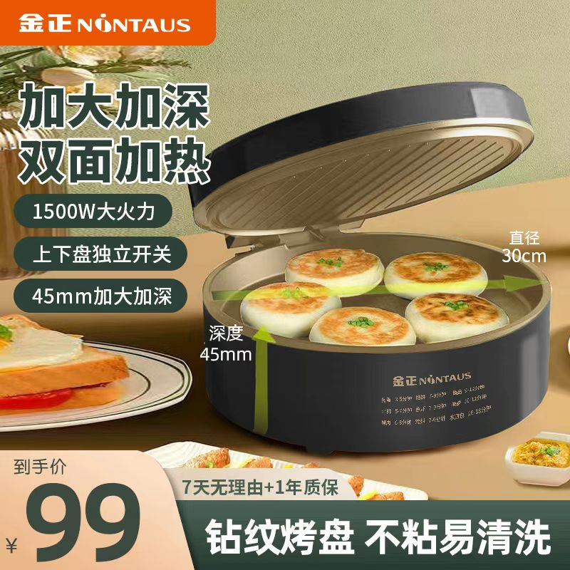 金正电饼铛钛镀层升级款双面加热烙饼锅煎饼加深加大不粘锅烹饪机