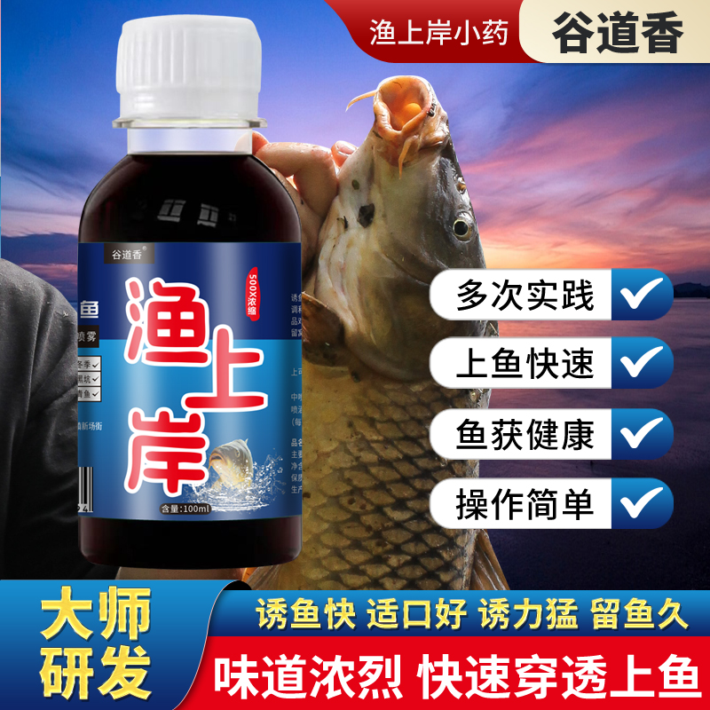 视频同款渔上岸诱食剂