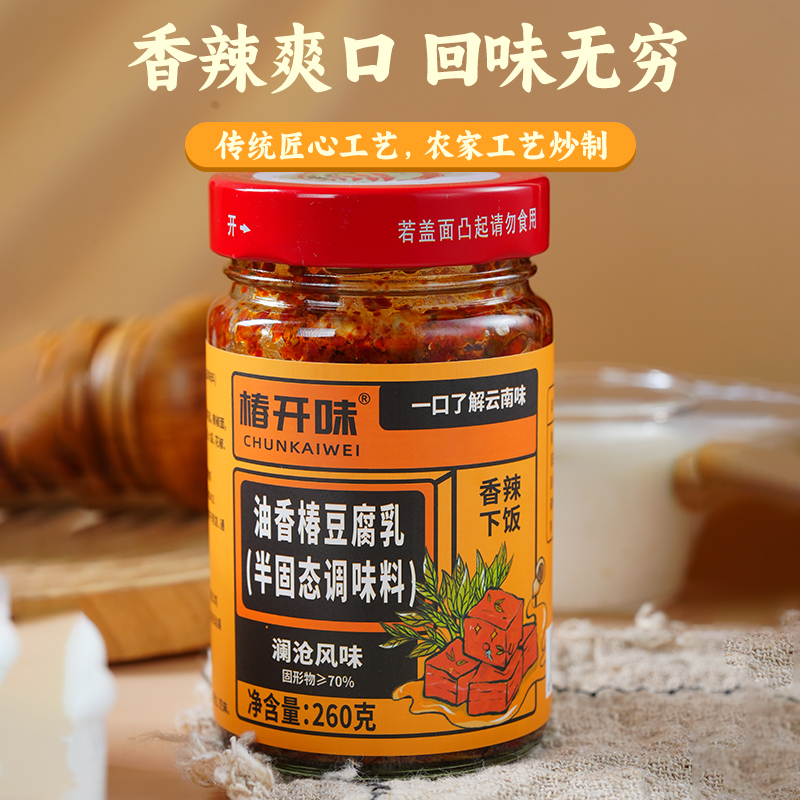 椿开味【油香椿豆腐乳】香辣下饭神器入口即化开胃鲜香下饭菜A2