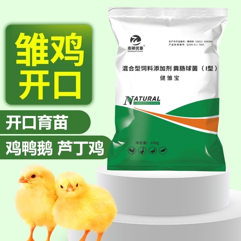 小鸡小鸭小鹅雏禽开口剂套餐出壳小鸡拉黄白粪便糊肛糊屁股添加剂