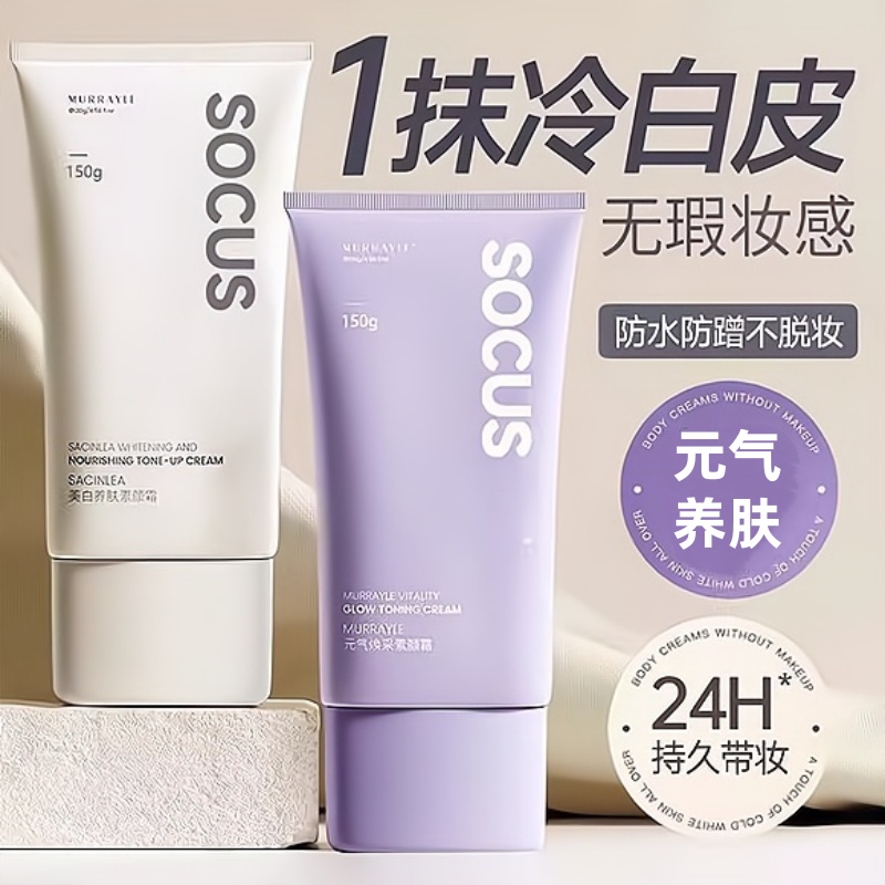 【官方正品】身体素颜霜mik提亮肤色lik遮瑕面部水润保湿隐形隔离