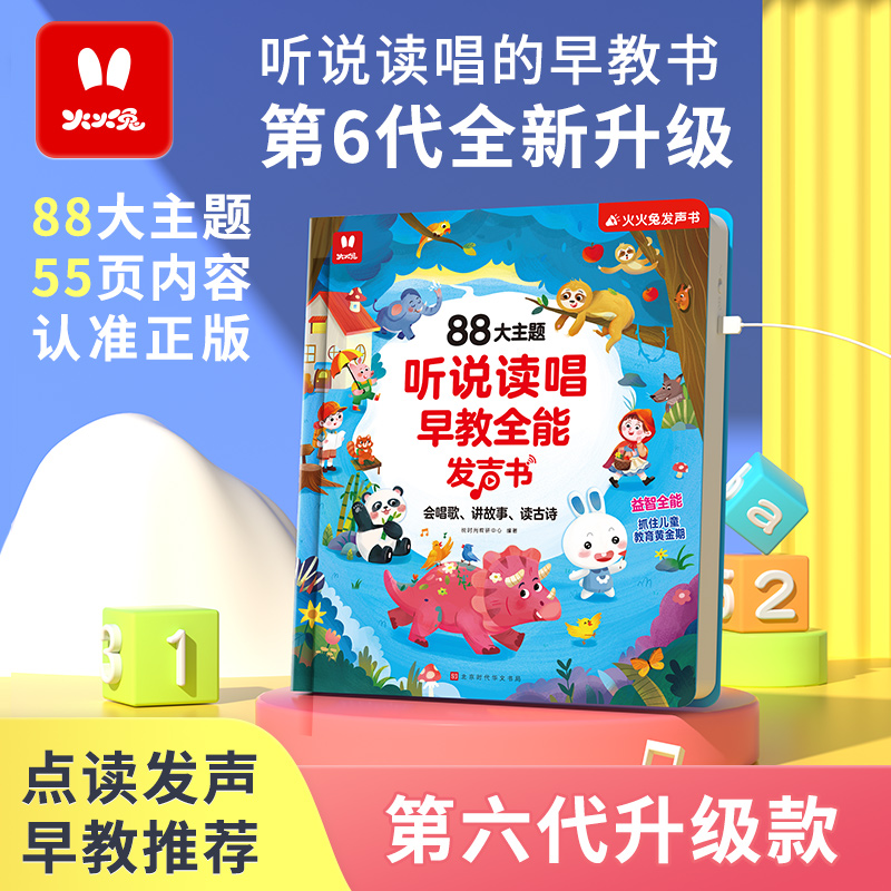 【正品】火火兔会说话的早教有声书双语启蒙早教发声书儿童玩具P1