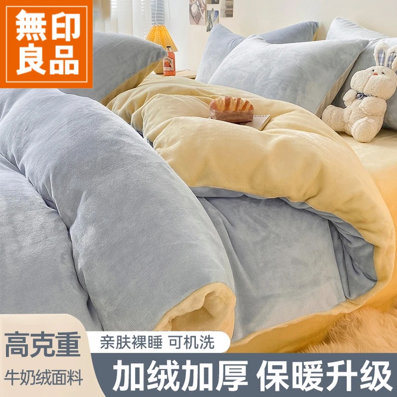 無印良品牛奶绒被套单件加厚法兰绒被单四件套冬季加绒床单三件套
