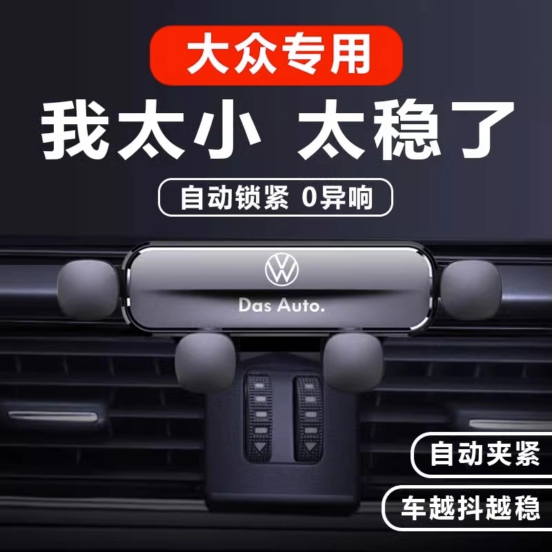 大众11-23新速腾朗逸PLUS 迈腾帕萨特宝来专车专用汽车载手机支架