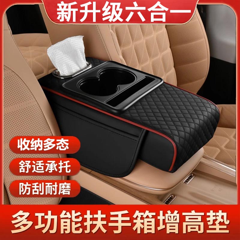 汽车扶手箱车载纸巾盒记忆棉垫中控扶手箱加长加厚四合一车内车上
