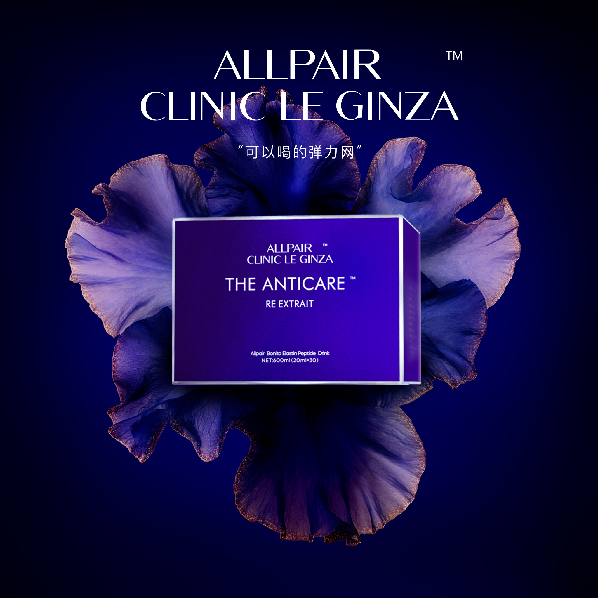 ALLPAIR银座系列全身反重力紧致感提拉饮20ml*30支/盒