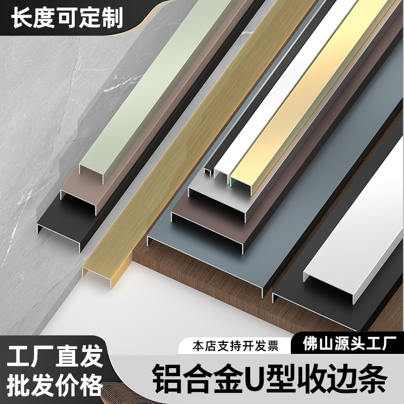 铝合金u型槽收口条U型包边条装饰条瓷砖收边条护墙板凹槽封边扣条