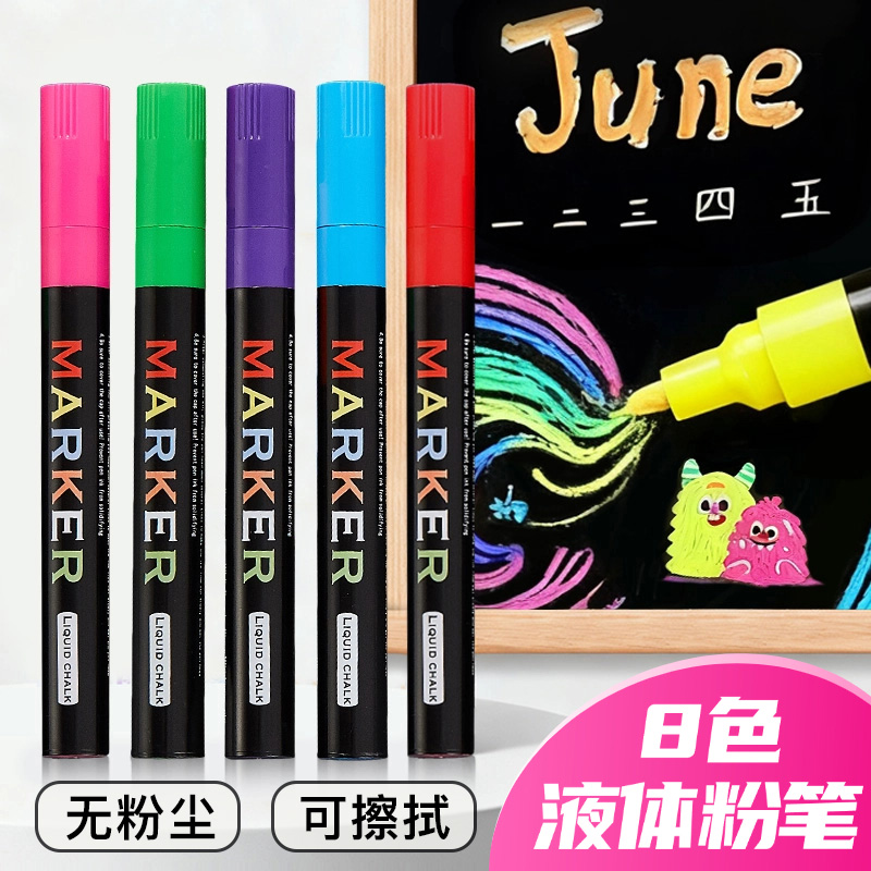 液体粉笔玻璃笔可擦可洗DIY绘画灯板笔黑板笔广告笔直液液体粉笔