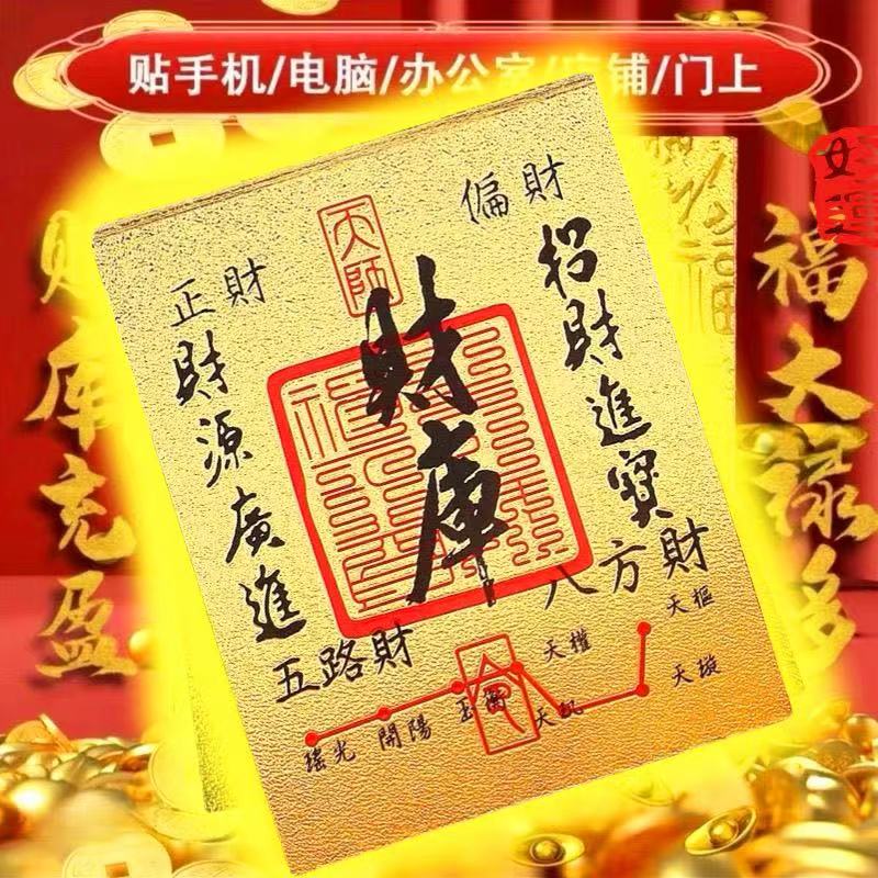 财库手机贴卡片背贴仿金箔贴纸