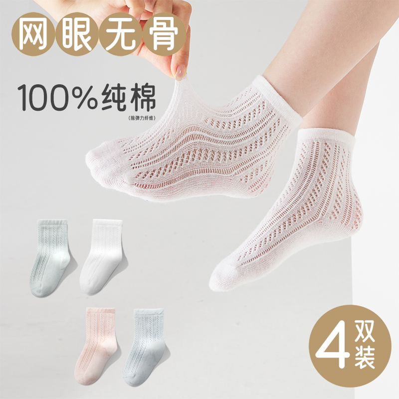 夏季纯棉儿童袜子婴幼儿袜子薄款男童女童袜子网眼透气短款不勒脚