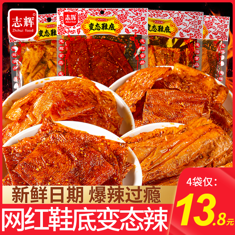 【厂家直销】志辉鞋底辣片解馋小零食辣条解馋辣味零食辣片辣条小吃