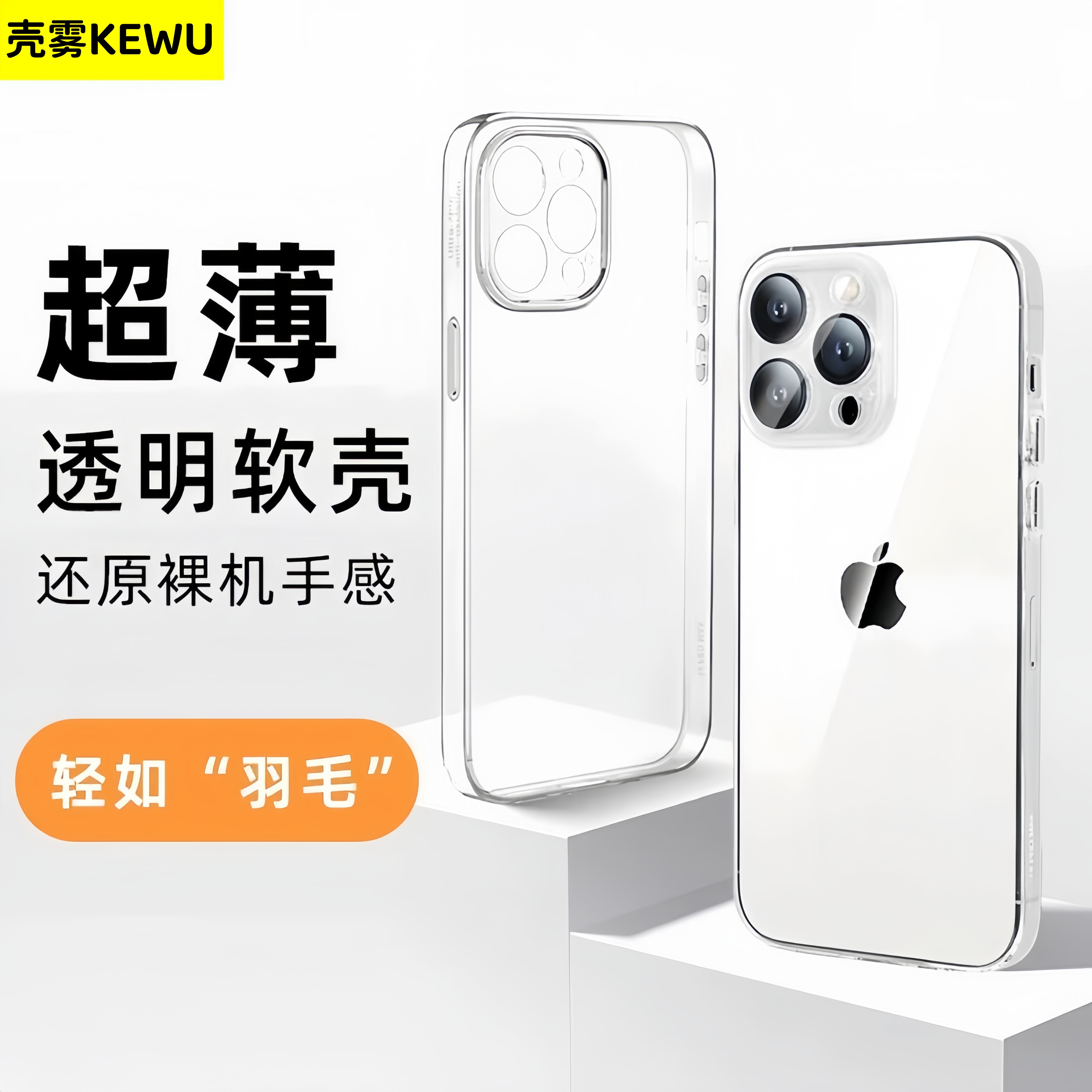 不发黄透明适用苹果16/17promax手机壳14裸机13华为P70小米15套潮