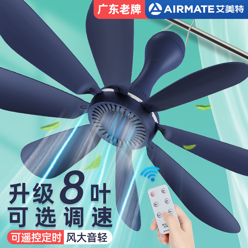 艾美特小吊扇小型微风宿舍蚊帐挂式电风扇床上家用音静大风力迷你
