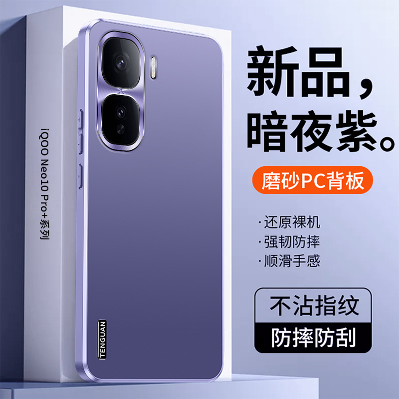 适用iQOONeo10/pro+手机壳磨砂iqooneo11高级金属镜头直边保护套