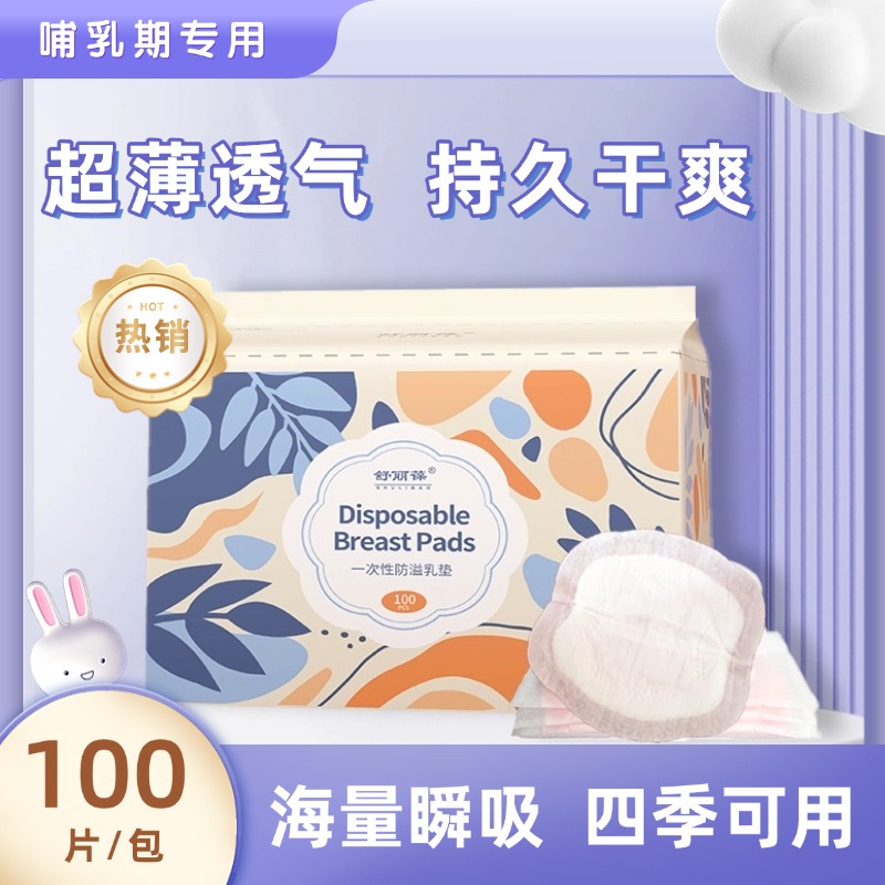 防溢乳垫100片一次性防溢乳月子期哺乳期防漏乳衣服不湿乳垫防溢