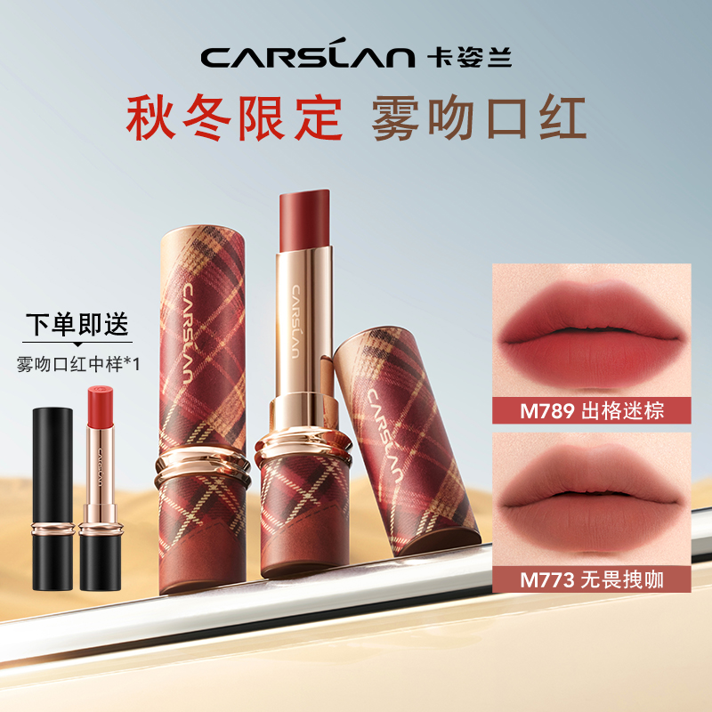 【买大送小】卡姿兰雾吻口红2代旷野限定春夏哑光雾面显白官方正品