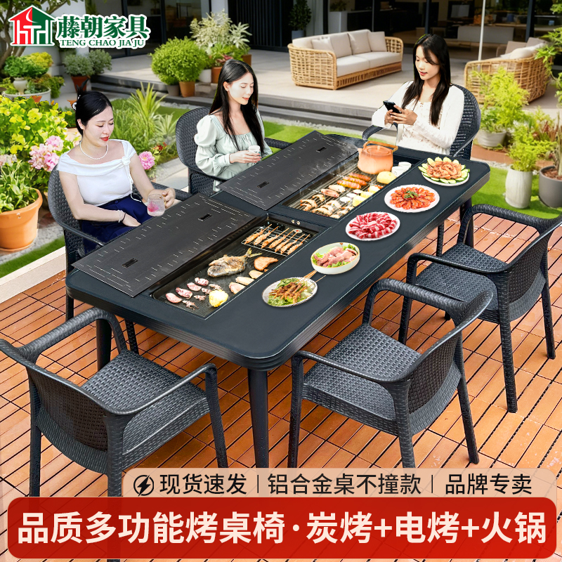 【藤朝品牌】烧烤桌椅户外庭院铸铝碳烤一体桌露台别墅休闲桌椅组合