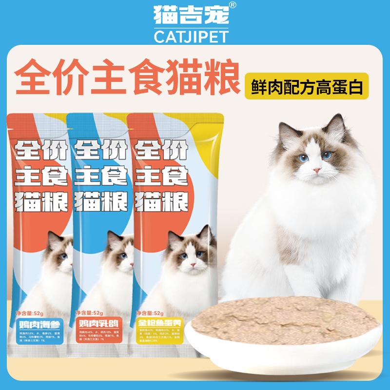 【全价猫饭主食包】猫吉宠猫条成幼猫宠物主食餐包猫咪湿粮混合口味