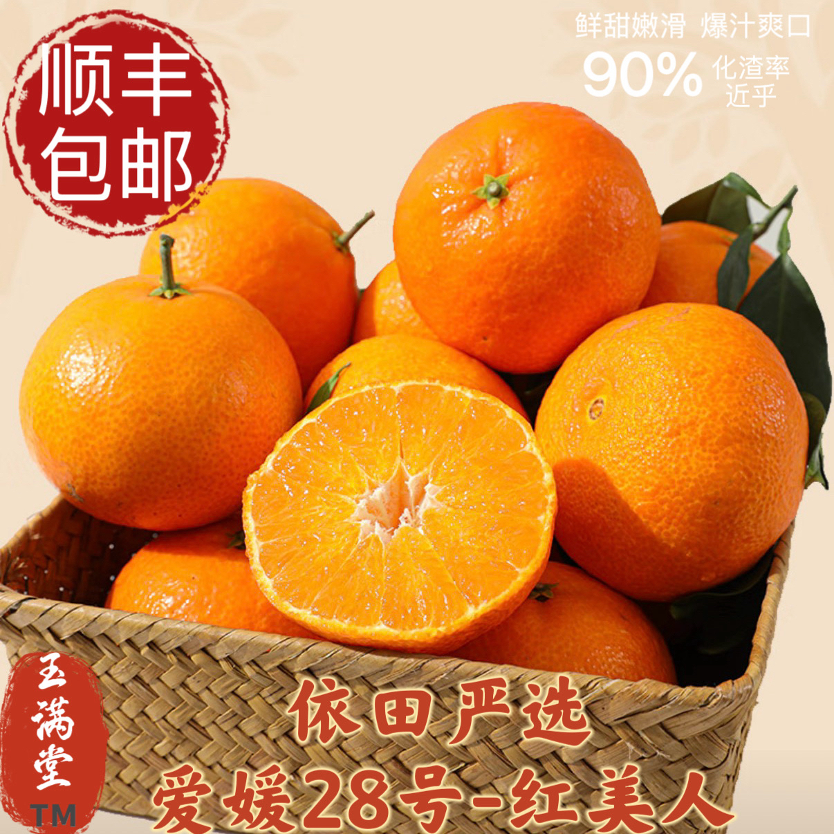 依田农场绿色食品当季红美人橙子新鲜红美人果冻橙皮薄肉嫩汁水足