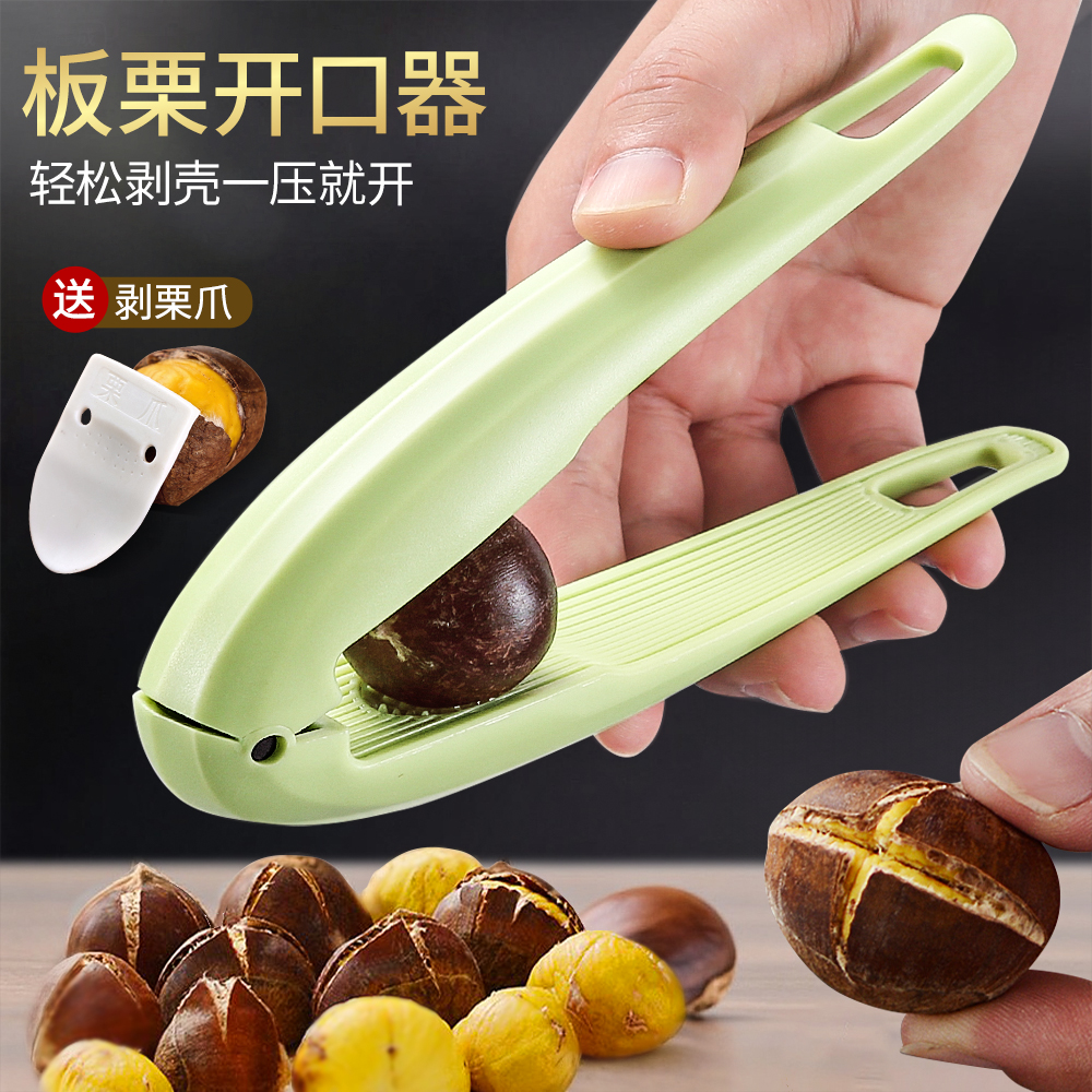 板栗开口器核桃夹栗子开壳器十字去皮榛子剥壳工具去壳器剥皮去核